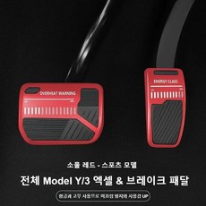 테슬라 신형 Model Y 3 엑셀 브레이크 패달 스포츠 미끄럼 방지 알로이 21-25 모델3 하이랜드/모델Y 주니퍼, 소울 레드
