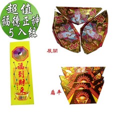 【金發財金紙】福德正神土地公大發財金元寶包 過年發財專用, 1個