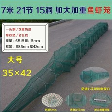 꽃게 그물 새우 어망 랍스터 통발 소라 바다 접이식, O. 한쪽 끝에서 전체 7 미터 섹션과 5 개의 구멍을