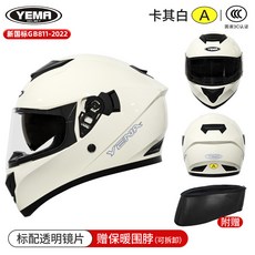 YEMA 830S 摩托車全盔 雙鏡片設計, 卡其白【透明鏡】