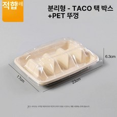 타코 포장용기 일회용 카페 도시락 원형 디저트 제품 타코박스 테이크박스 편의점용, 1.턱박스 50세트+PET뚜껑
