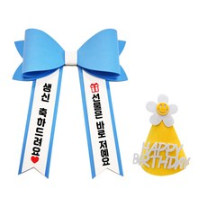 아기 화환 미니 컬러 리본 인간화환, 기본문구 1, 1개, 파랑+미니+노랑 고깔모자