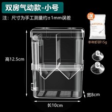 루바망부화통 격리 상자 격리망 수족관 인큐베이터 사육 구피 부화 자체 부유 물고기, D. 작은 이세포 물고기  아르테미아 알치어용 15g