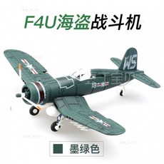 1/48 戰鬥機模型玩具建築套裝 側衛戰鬥機 壓鑄模型 二戰BF-109, F4U墨綠, 1個