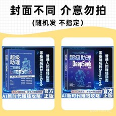 椰子圖書 deepseek從入門到精通2025實用實戰操作指南，極簡入門，超級助理正版, 1本【文案高手】,deepseek實戰指南