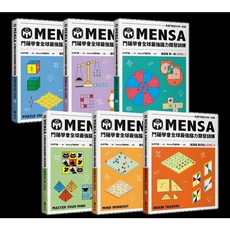 遠流出版 門薩學會MENSA 進階篇六書套組（6冊）2022年6月