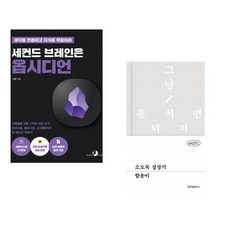 세컨드 브레인은 옵시디언 + 소도둑 성장기 (전2권) (추천도서)