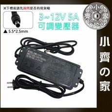小齊的家 無段 無極 可調變壓器 電源供應器 3V 4V 5V 6V 7V 8V 9V 10V 11V 12V, 1個, 3-12V 5A 60W