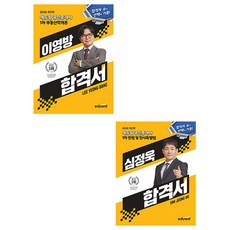 에듀윌 2026 이영방 심정욱 공인중개사1차 합격서 세트시험