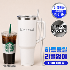 로아나랩 텀블러 대용량 1200ml 보냉 보온 빨대포함, 화이트, 1개, 1.2L 화이트, 1개, 1.2L