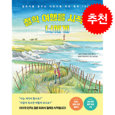 철학 여행을 시작한 너에게 + 쁘띠수첩 증정, 그린애플