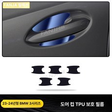 렉서스 IS250 용 자동차 보관함 거치대 정리함 키 200h 카드 300h IS300h 컵 시트 전화 갭수납 제품, 3. 3시리즈 외부도어볼 TPU필름