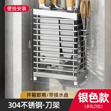 304不鏽鋼刀架廚房置物架家用檯面放筷子刀具一體壁掛式收納架, 1個, 【304不鏽鋼色】壁掛款刀架:如圖
