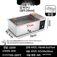 전기 영업용 튀김기 후라이드 식당 치킨, 30L 대형 탱크 2중 튀김망 B, 기본 색상