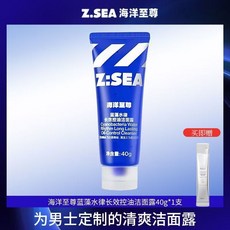 慕熙 海洋至尊三棱鏡洗面奶 多效乳 男士洗面乳 收斂毛孔 控油淡印 補水保濕 全能乳 男士專用 氨基酸潔面乳, 水律洗面奶40g