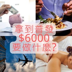 普發6000元 PVC卡扣式地板 單材料/連工帶料中部地區施工, 詳見包裝, 詳見包裝