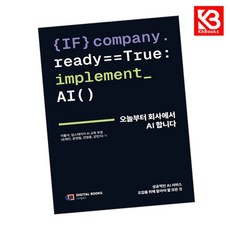 오늘부터 회사에서 AI 합니다 책 + 책갈피 [KHBOOKS]