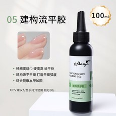 Monja大容量美甲功能膠不縮膠持久牢固甲油底膠美甲店專用, 05 建構流平膠100ml, 1個