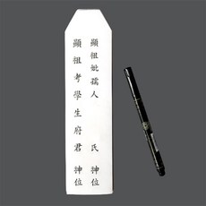 권사장 지방쓰기 세트 어머니지방쓰는법