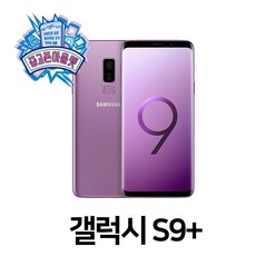삼성전자 갤럭시S9플러스 256GB S등급, 미드나잇 블랙