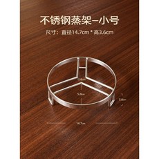 PAE 加粗不鏽鋼蒸架 鍋架墊, 1個, 加粗不鏽鋼蒸架-小號