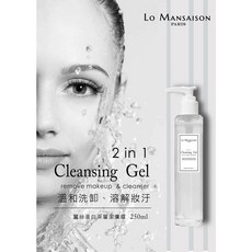 Lo Mansaison 蠶絲蛋白深層潔膚露 250ml 洗卸二合一, 1個
