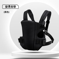 嬰兒腰凳 寶寶揹帶 四季多功能通用 抱娃神器, 黑色(舒適款)