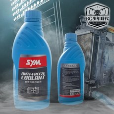 SYM 長效水箱冷卻液 水冷車專用, 1個