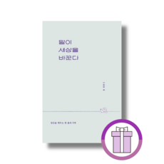 말이 세상을 바꾼다 (에어캡배송)