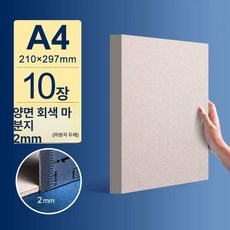 골판지 그레이 하드종이 로얄보드지 판지 1개 1mm, 1박스, 회색 A4 2mm 10장