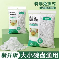 艾吉格 食品級保鮮膜套 彈性伸縮 適用各種碗盤, 1個, 140只,艾吉格 食品級 商超同款：可拉伸約38c