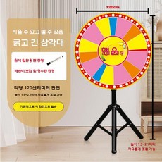 룰렛돌림판 뽑기판 추첨기 보드게임 경품 회전판 게임기, 120cm 재기록 디스크