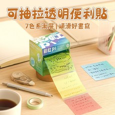 [上手家居] 彩虹Pi 珠光抽拉便利貼 透明漸層 70x50mm 126張, 1個