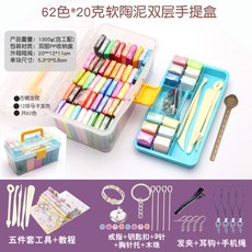 재료 50색 폴리머 클레이 수제 조각 01 세트, I. 1300g 62색 수납함  공구 액세서리