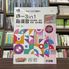 全新 全華出版 升科大 四技 統測任意門 專一3in1超複習(2023最新版)(曾清旗) 大學書城