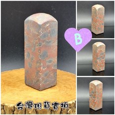 龍宮舍利紅靈骨礦石印章 藏石擺件 祈福轉運, B/26*26mm/142g
