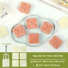 연근 연잎 쿠키 몰드 베이킹 모양틀 떡도장 화과자, 1개, 30g 정사각형 6조각