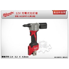 美沃奇 12V充電式拉釘槍, 1個, 單主機+工具箱(可超取)