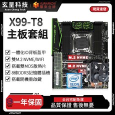 華南金牌 X99-T8 主機板套餐, 主板+2673V3+六導管散熱器,無記憶體+無散熱器