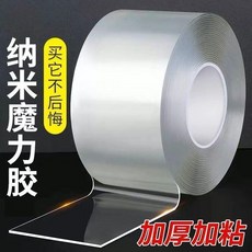 1.5MM厚納米雙面膠帶 高粘度牆面固定 不留痕 透明, 1個, 納米黑科技加粘特厚撕下無痕#不留膠特,加厚加寬無痕焊接款寬3.2釐米長3米長