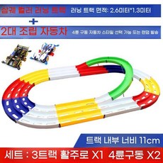 미니카 트랙만들기 레이싱 경주 조립식 창의적인트랙 트랙세트, Q