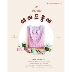 MAEDELIN BUK Boniala 膠帶工藝