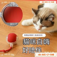 新款自動逗貓球 智能逗貓玩具 貓咪自嗨解悶神器 小貓滾滾自動電動充電式逗貓球 T1, 升級款：智能三模式,貓狗通用【帶繩款寵物球灰色】, 1個