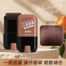 夢莉悅 補色美髮棒（栗棕色） 梳式設計 孕婦可用 遮蓋白髮, 1個, 美髮1-補色遮蓋美髮棒-栗棕色