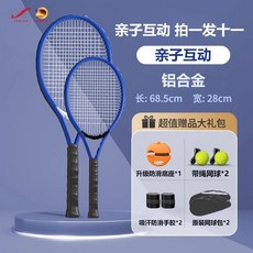 網球訓練器 鋁合金成人雙人拍 自動回彈自練套裝, 1個, 【鋁合金】親子拍一發十一套餐