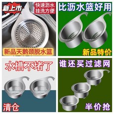 不鏽鋼天鵝瀝水架 廚房掛式過濾網 幹濕分離洗菜瀝水架 水槽垃圾過濾, 1個, 清倉大甩賣 清水過濾+可懸掛 【籃子*1