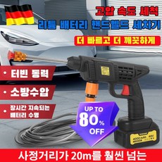 독일 수입 다기능 초강력 리튬 고압 세차기 셀프 세차용품 세트 셀프세차장 세차건 휴대용 세차건 실내 세차용품, 1세트, 1개