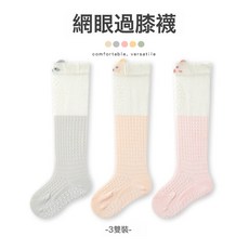 網眼過膝襪 - 3雙裝