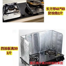 加厚煤氣爐鋁箔紙耐高溫燃氣竈錫紙防油墊，廚房防油汙清潔保護墊，方形設計，耐高溫易清潔, 2張'長款爐灶墊+2張高38防油板, 1個