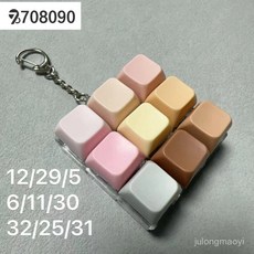 708090 캡 키링 스위치 테스터 9축 누르는 장난감 텟트리스, 무등 소형 D체인, 9키 투명 케이스 - 회색-분홍색-갈색 계열